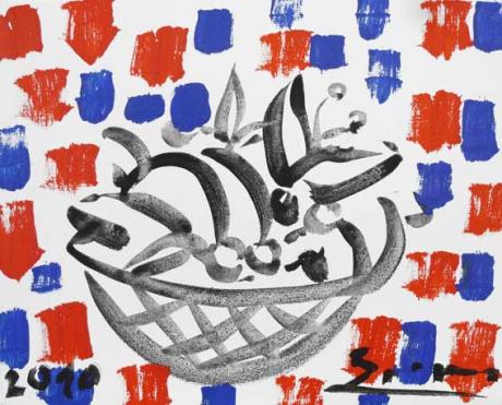 Fruchtkorb - Stefan Szczesny - Array auf Array - Array - Fruchtkorb - Stefan Szczesny - Array auf Array - Array -